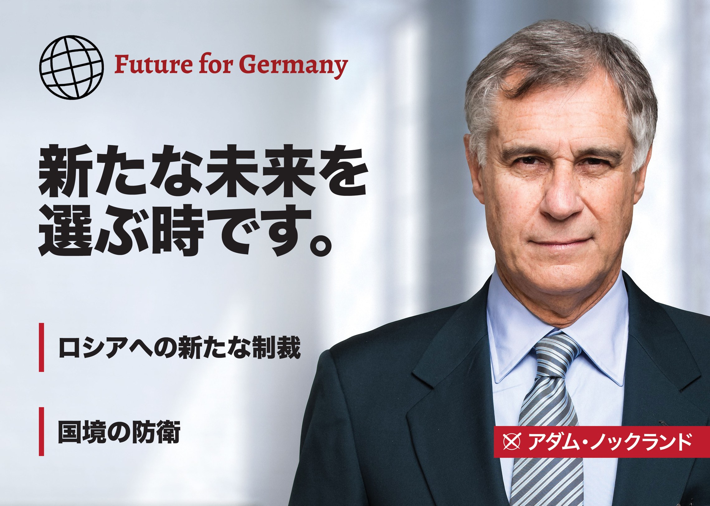 新たな未来を選ぶ時です。